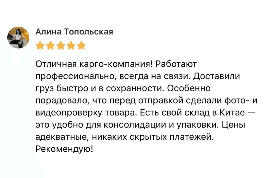 Отзыв клиента 2