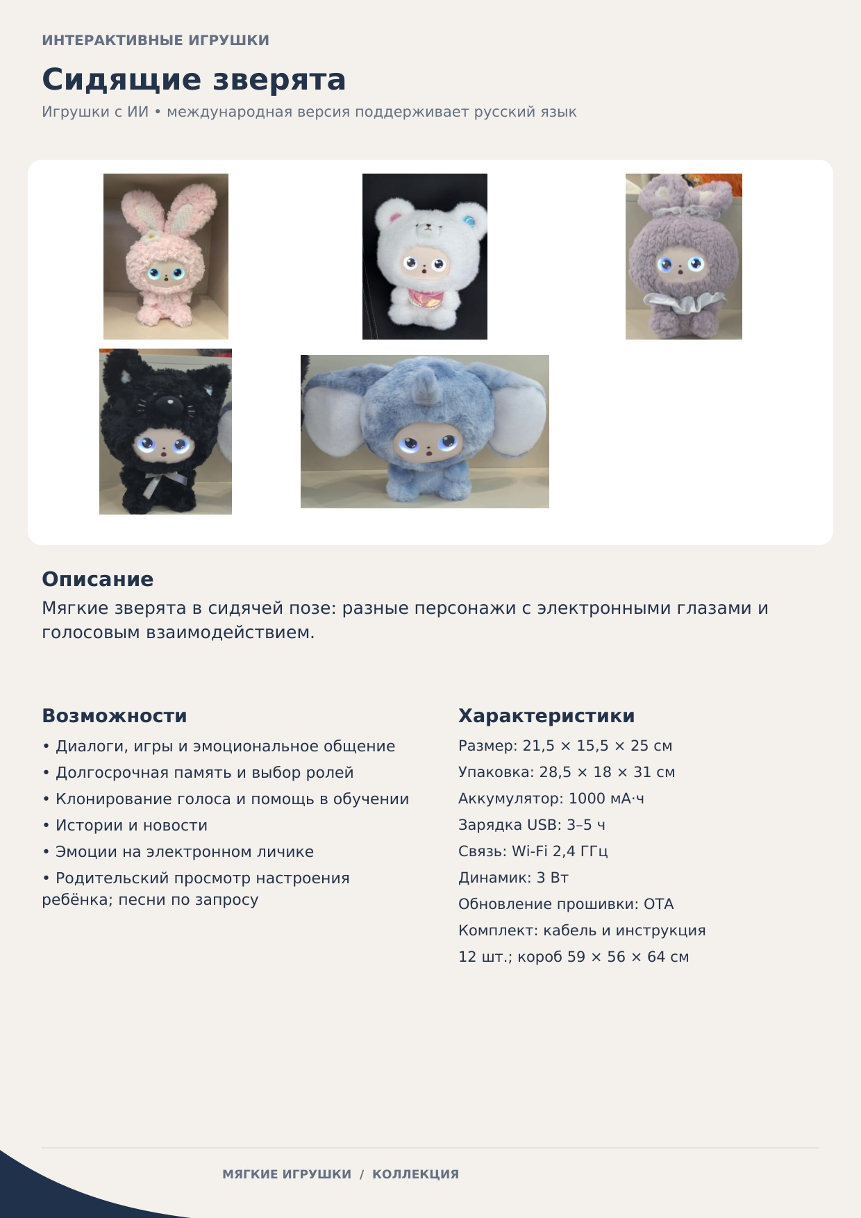 Интерактивные AI-игрушки, миниатюра 10