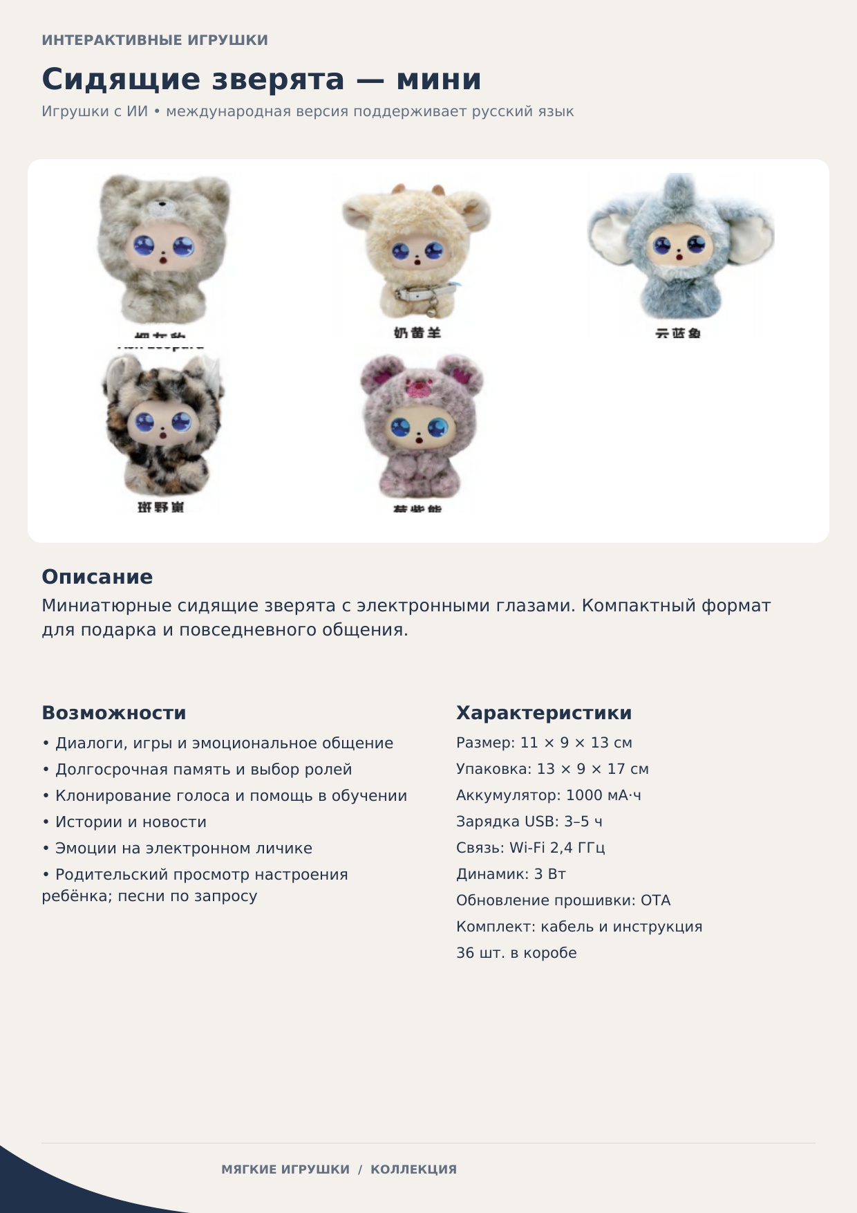 Интерактивные AI-игрушки, миниатюра 11