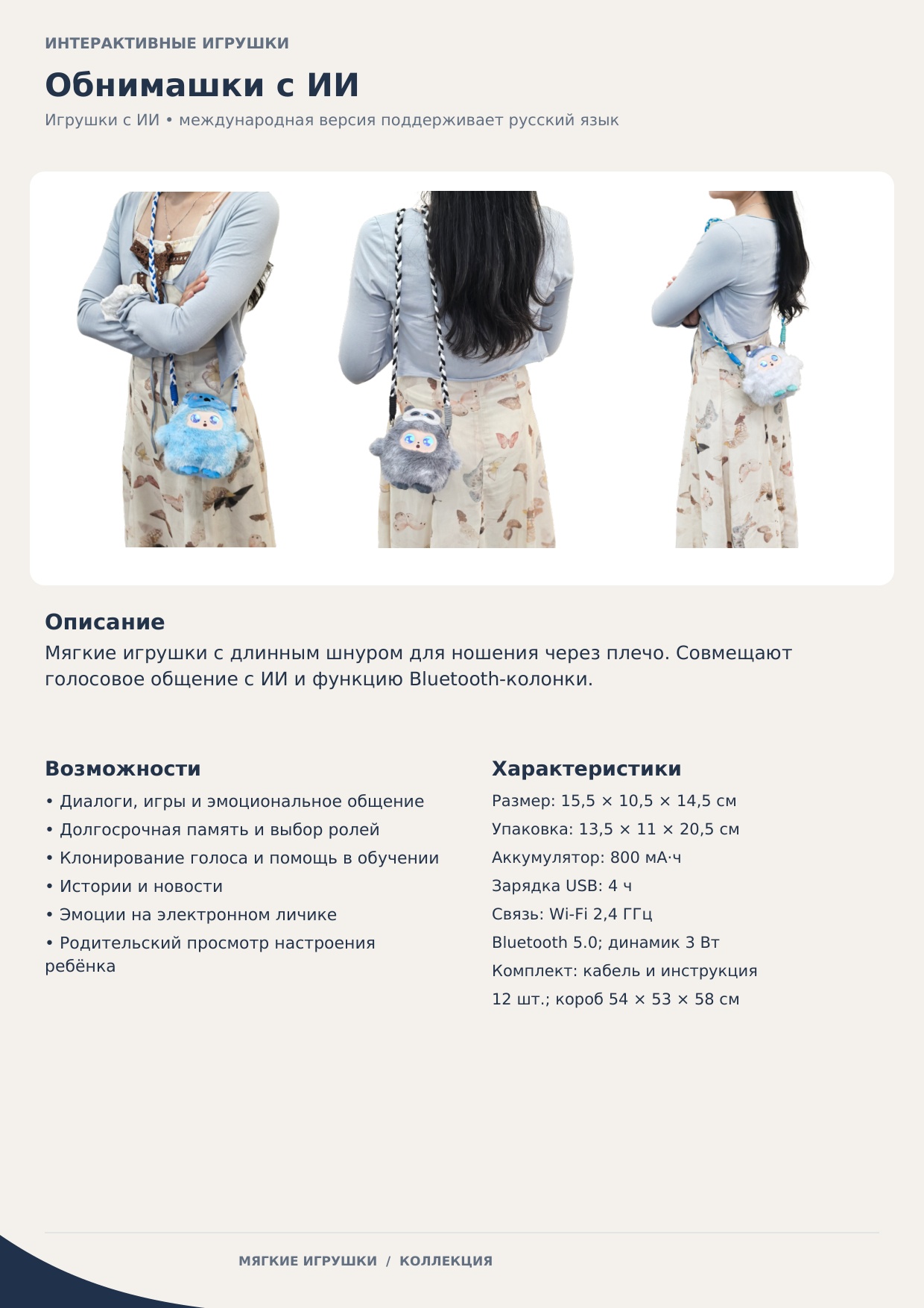 Интерактивные AI-игрушки, миниатюра 16