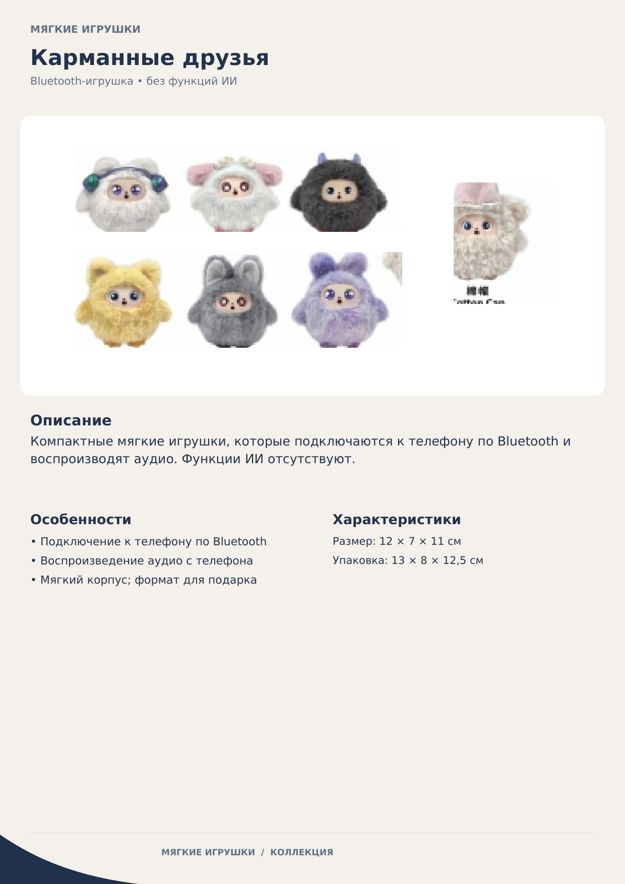 Интерактивные AI-игрушки, миниатюра 17
