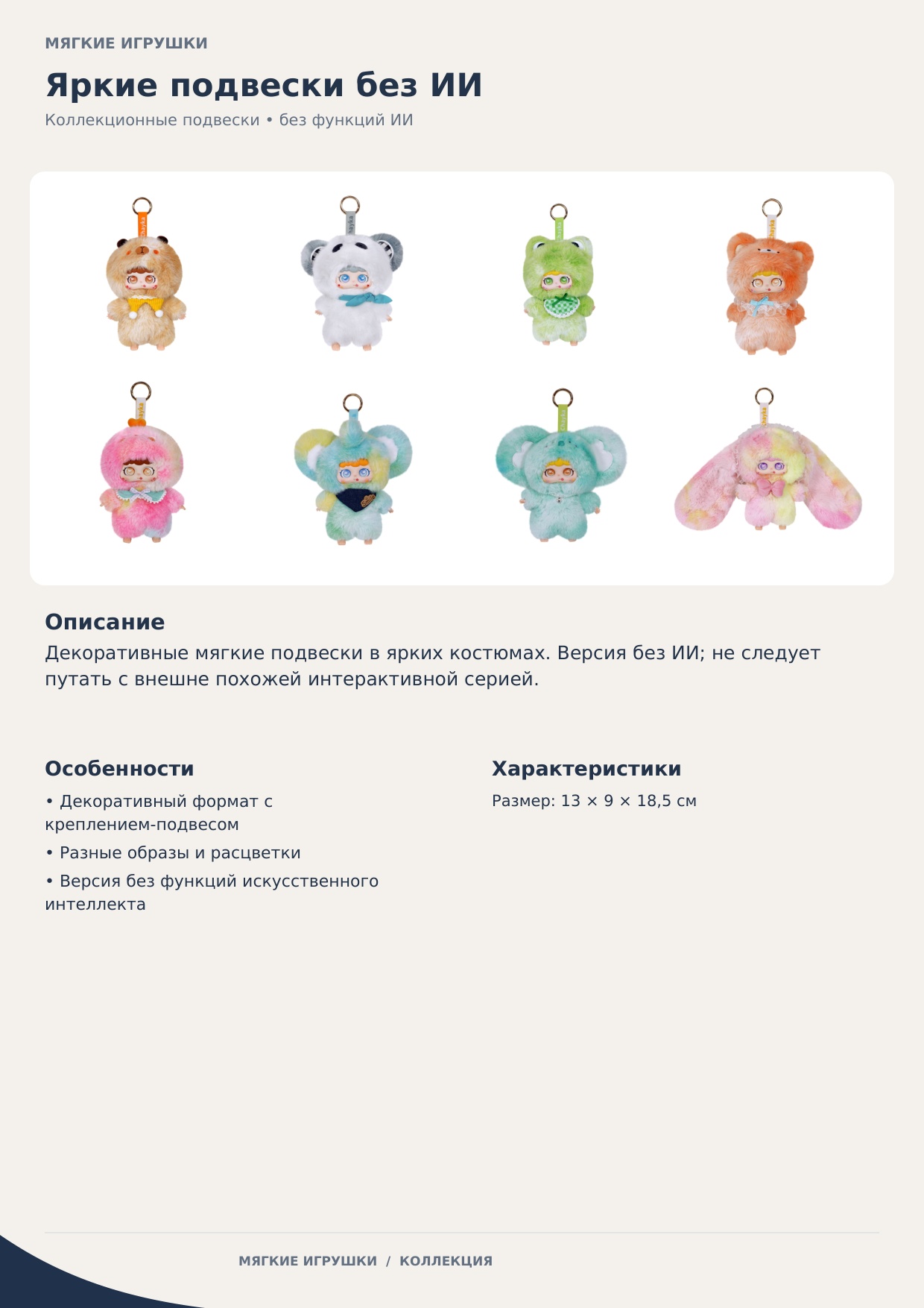 Интерактивные AI-игрушки, миниатюра 18