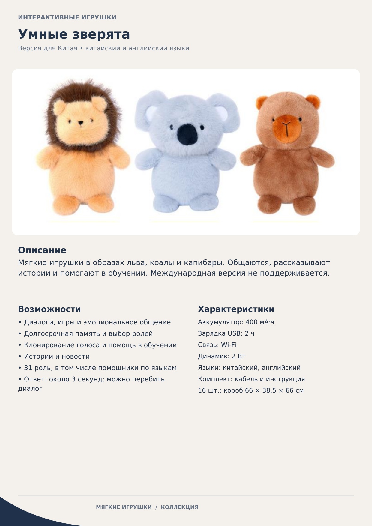 Интерактивные AI-игрушки, миниатюра 19