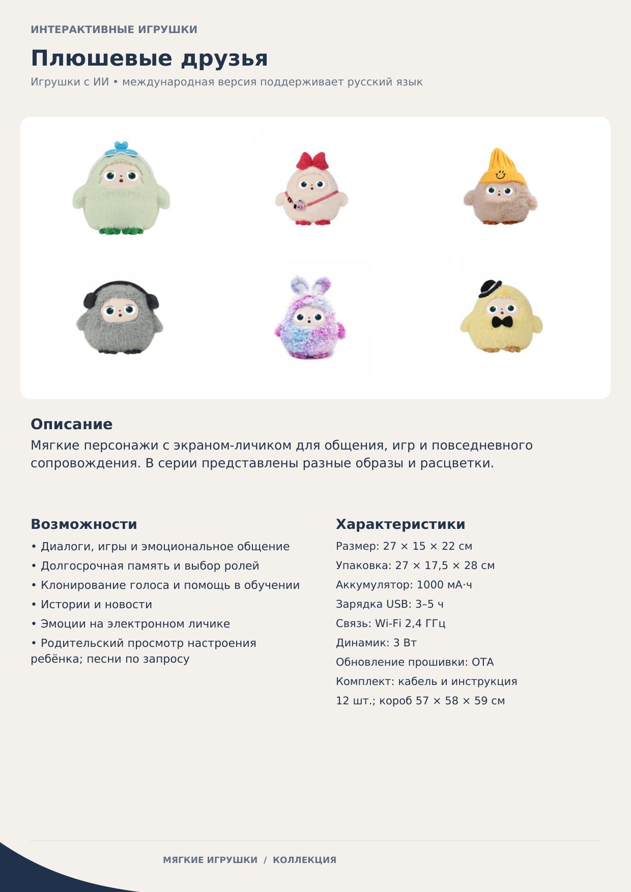 Интерактивные AI-игрушки, миниатюра 2