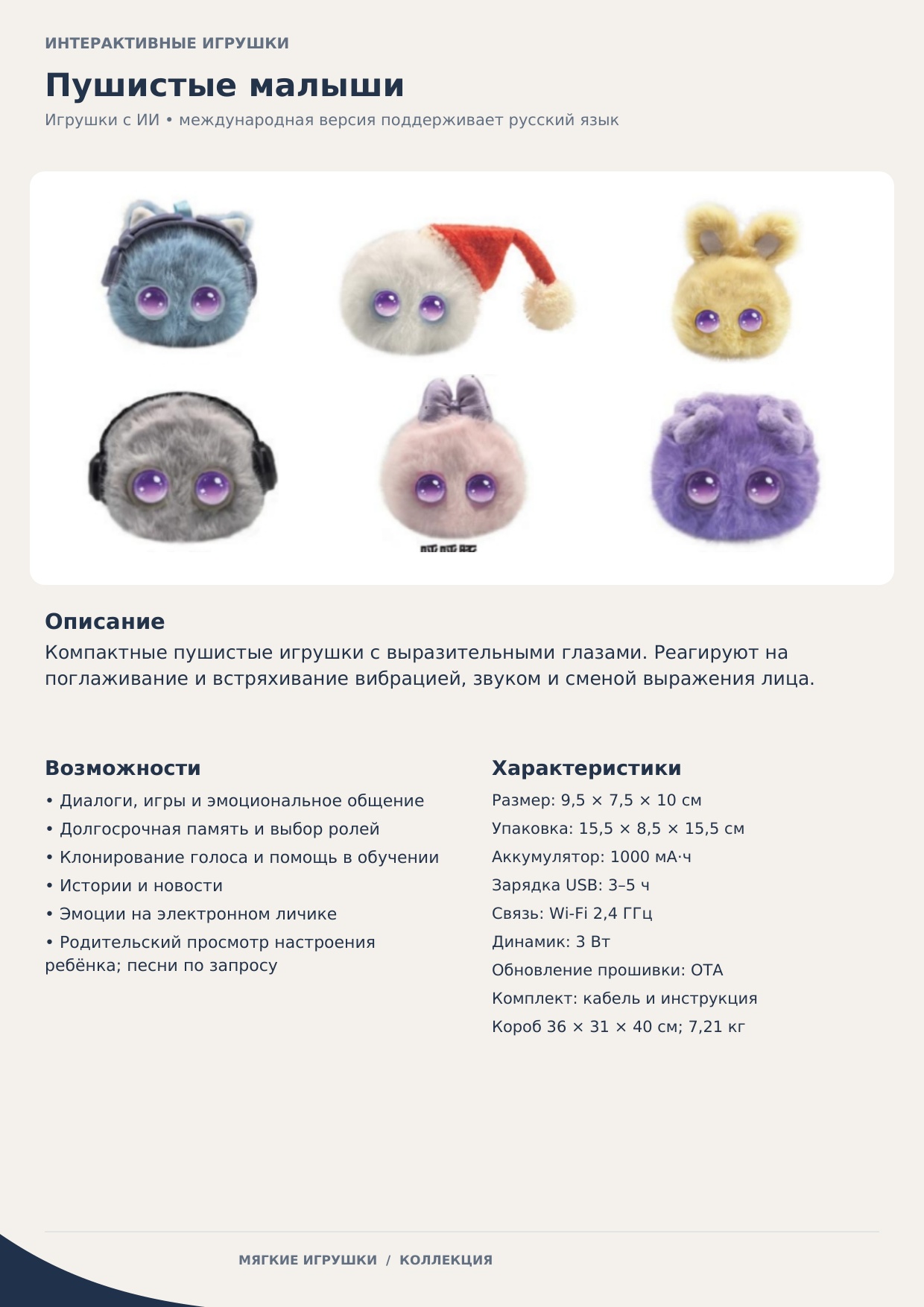 Интерактивные AI-игрушки, миниатюра 3