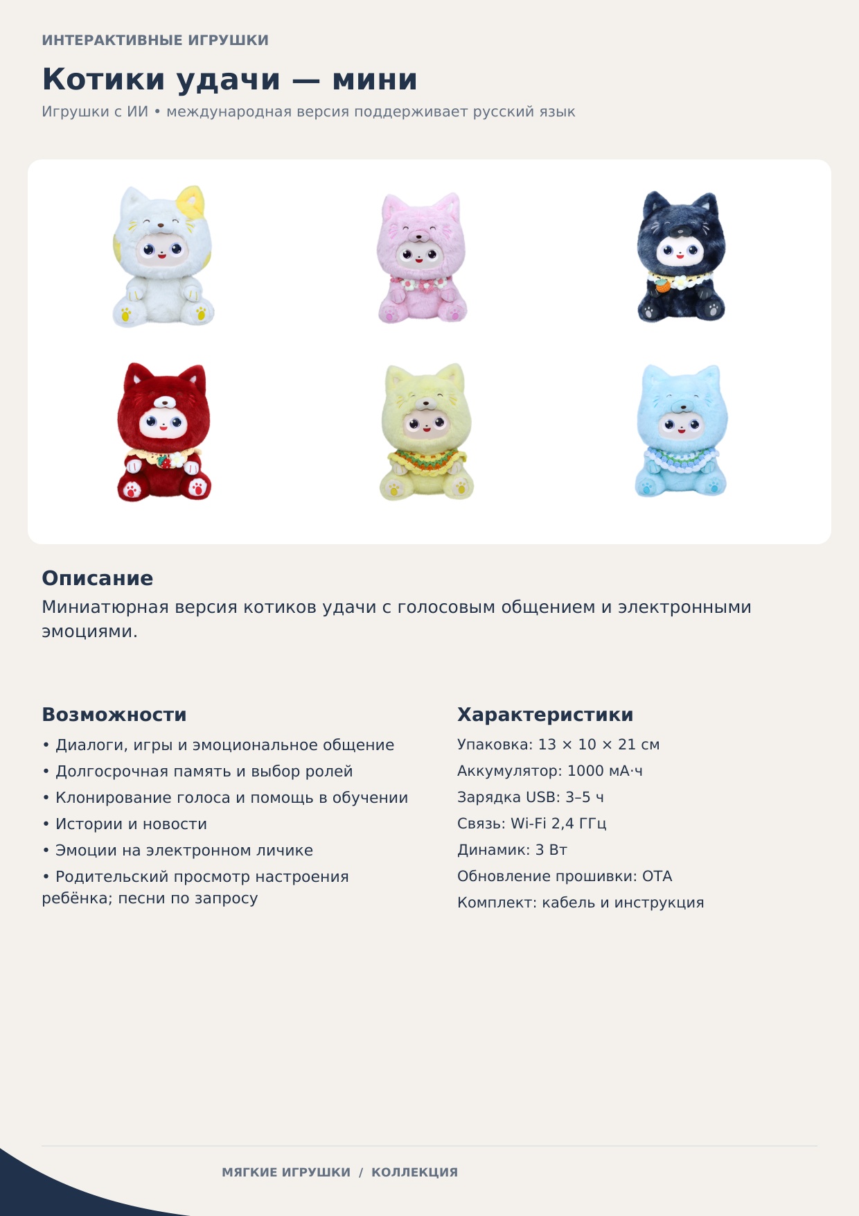 Интерактивные AI-игрушки, миниатюра 7