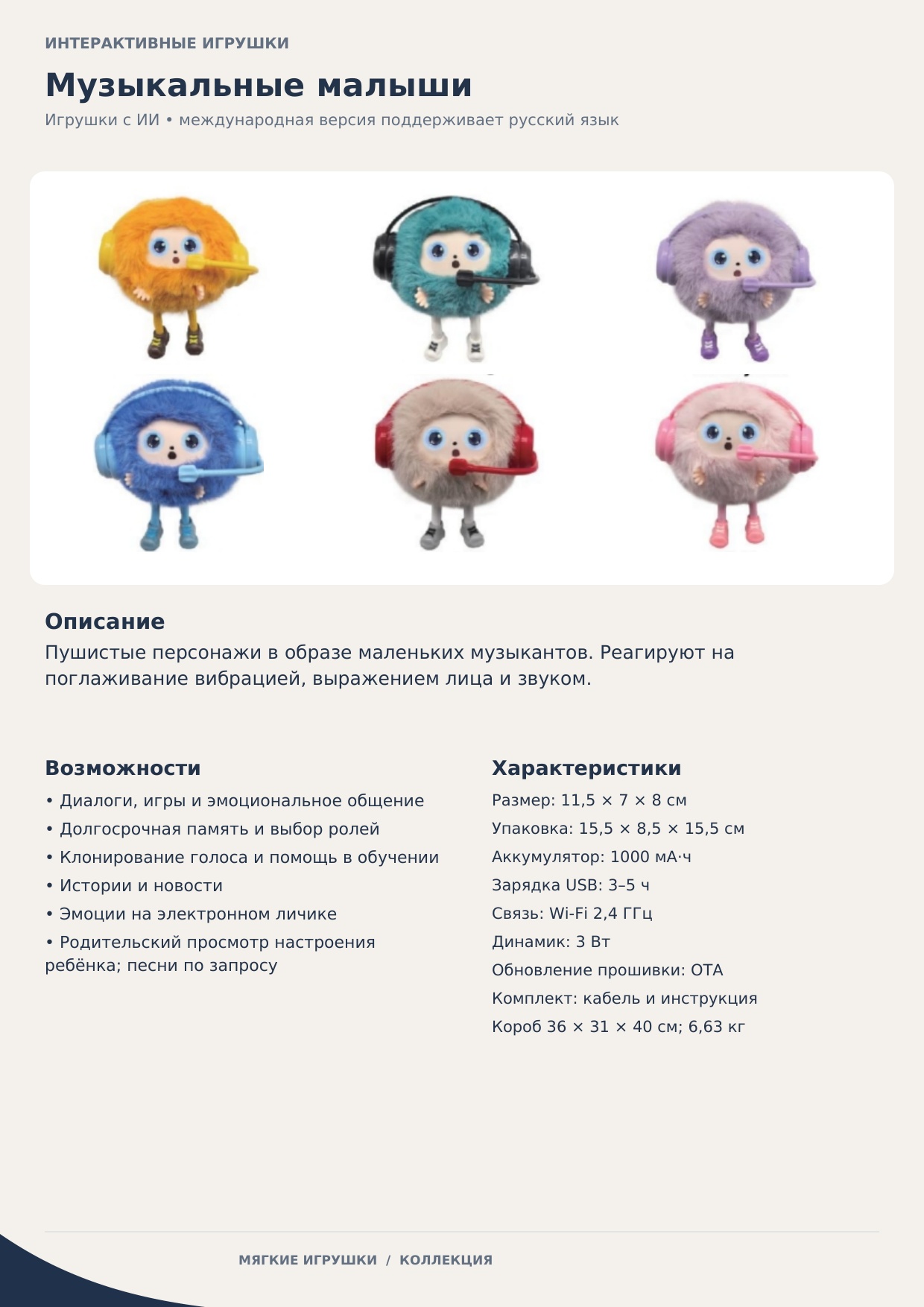Интерактивные AI-игрушки, миниатюра 8