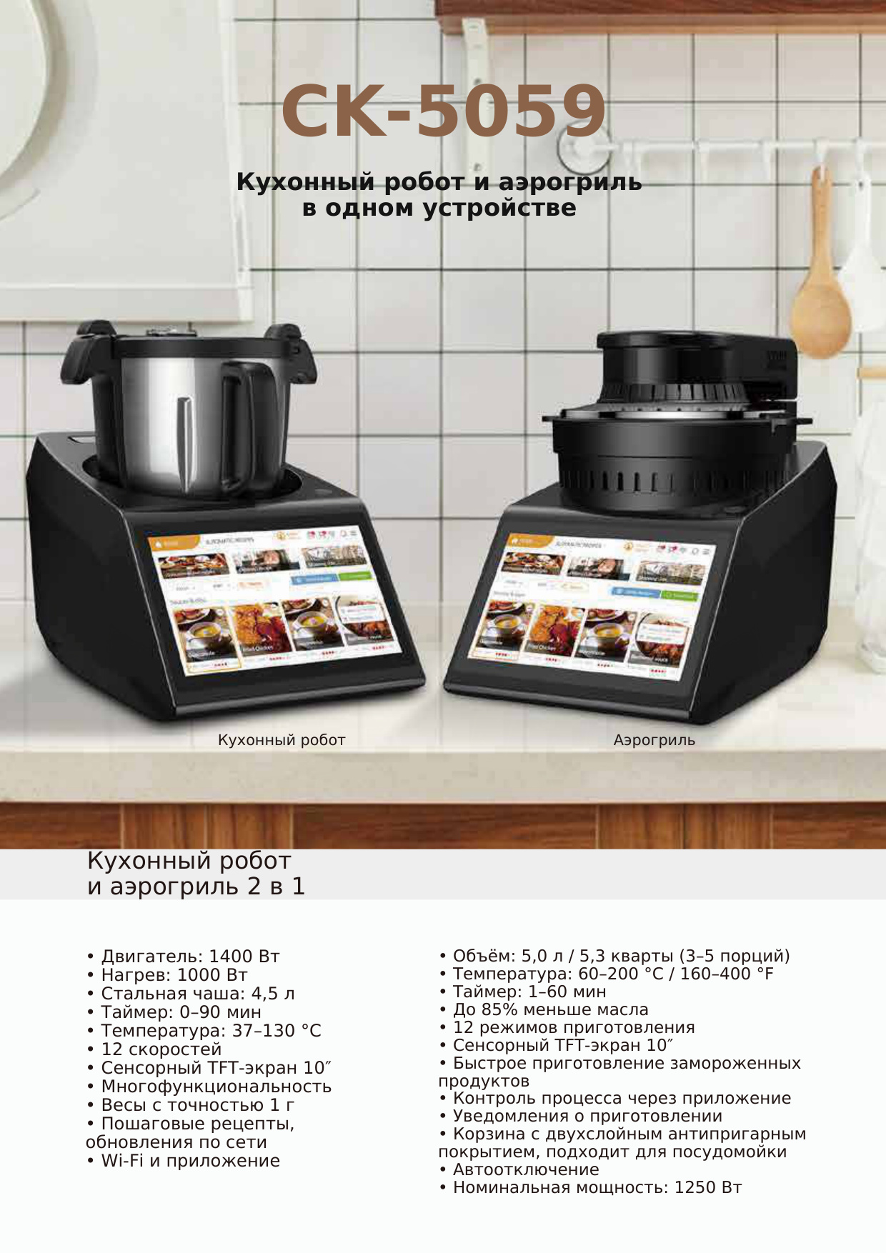 Умная кухонная техника, миниатюра 54