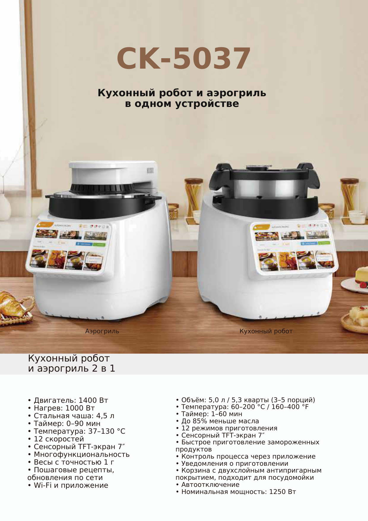 Умная кухонная техника, миниатюра 58